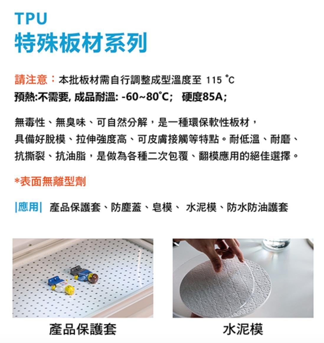 TPU 特殊板材系列材質說明