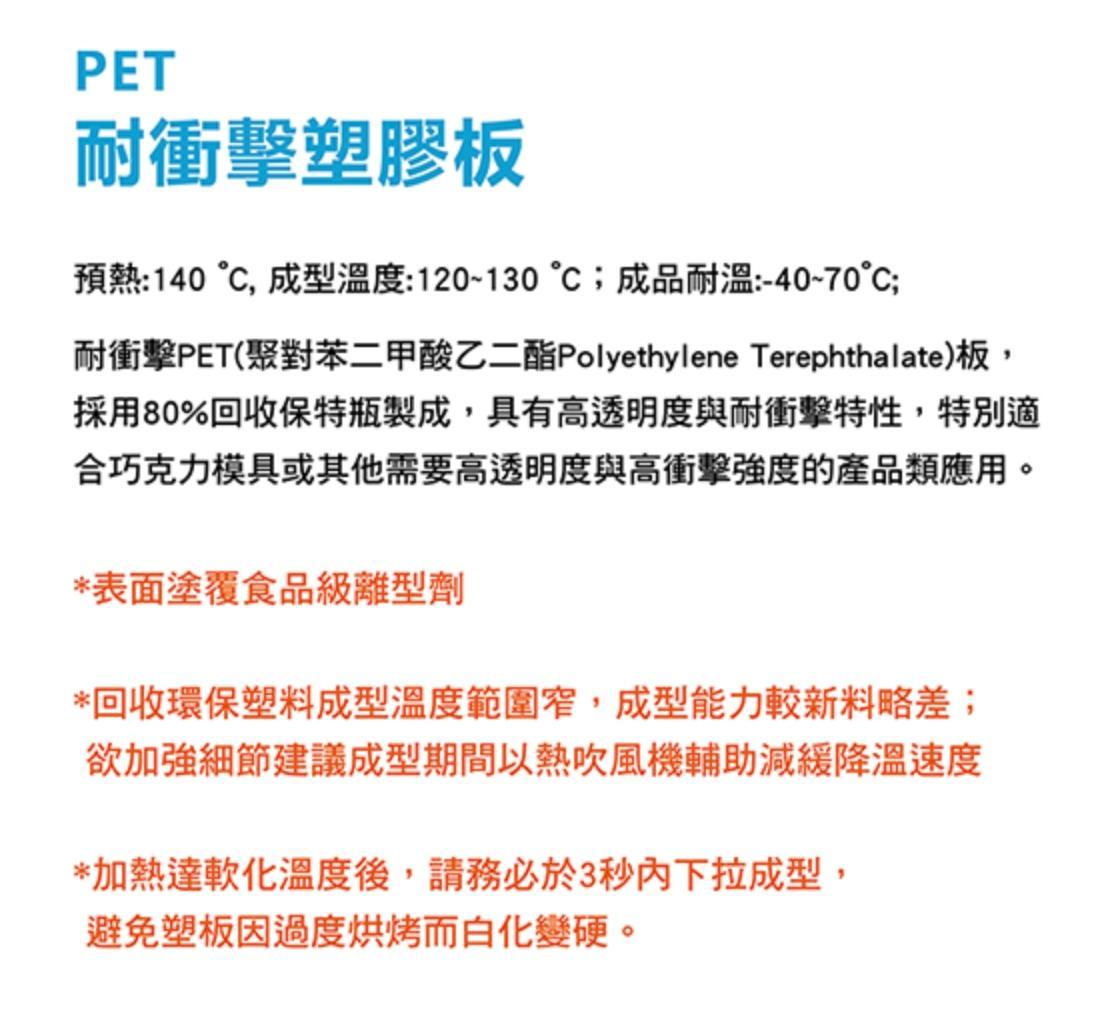 PET 耐衝擊塑膠板材質說明