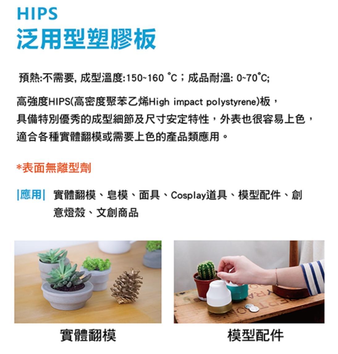 HIPS 泛用型塑膠板材質說明
