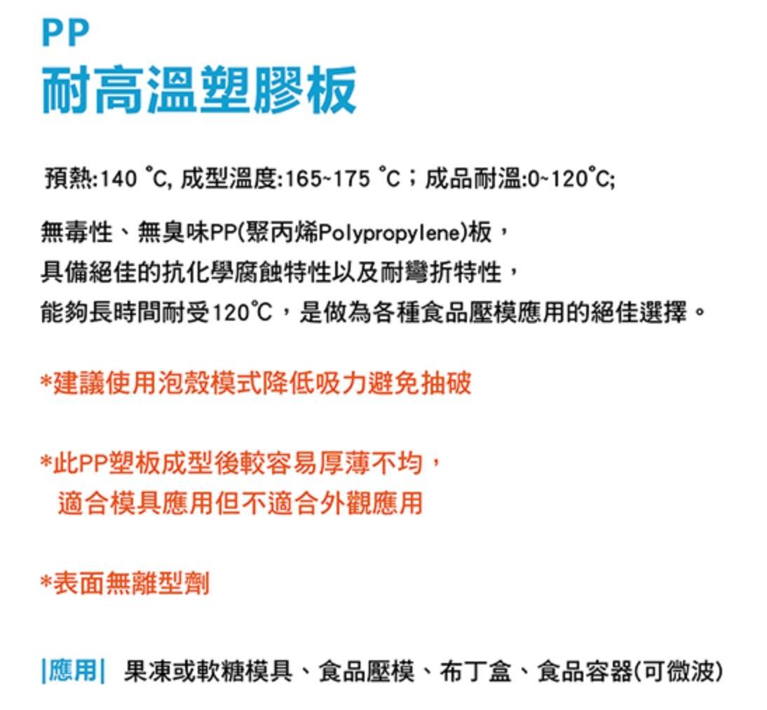 PP 耐高溫塑膠板材質說明
