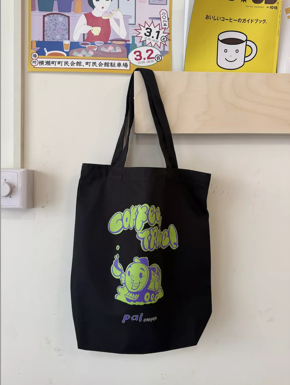 咖啡與旅行帆布袋