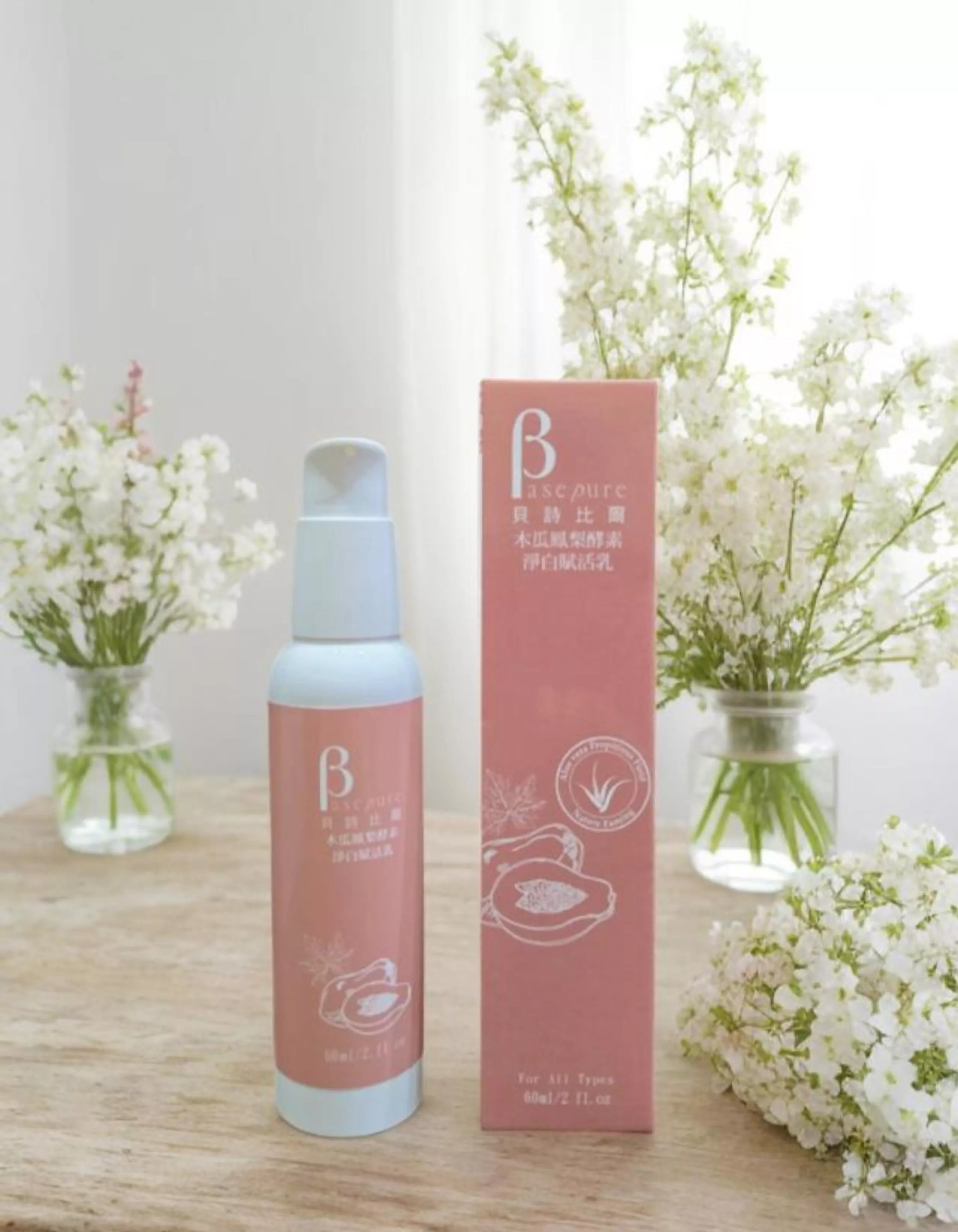 Basepure木瓜鳳梨酵素 淨白賦活乳