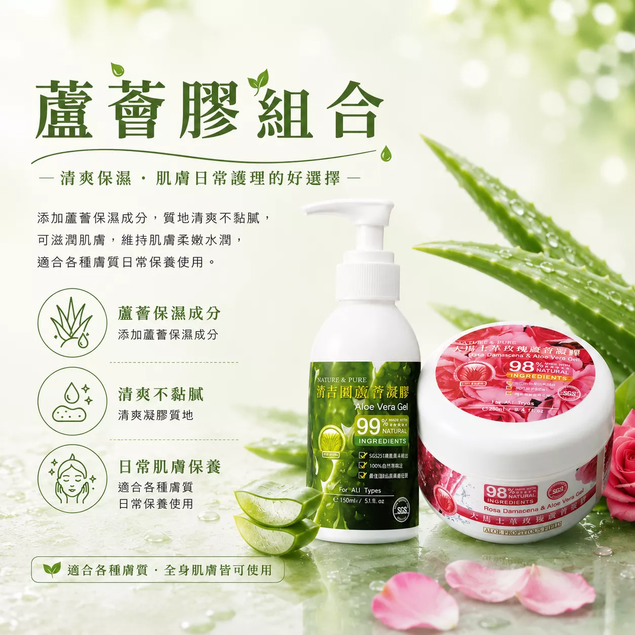250M玫瑰蘆薈膠+150ML原味蘆薈膠