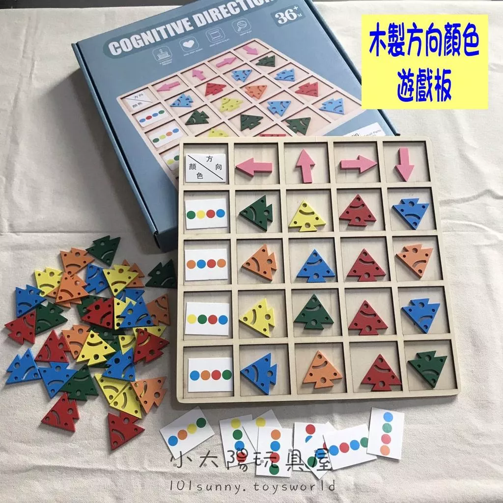 木製方向顏色遊戲板 木製桌面遊戲 邏輯思維玩具 木製積木 木製遊戲板 幼兒園教具 C010