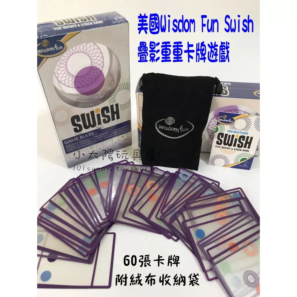 美國Wisdom Fun Swish疊影重重卡牌配對遊戲 空間邏輯思維訓練 兒童益智玩具 8120