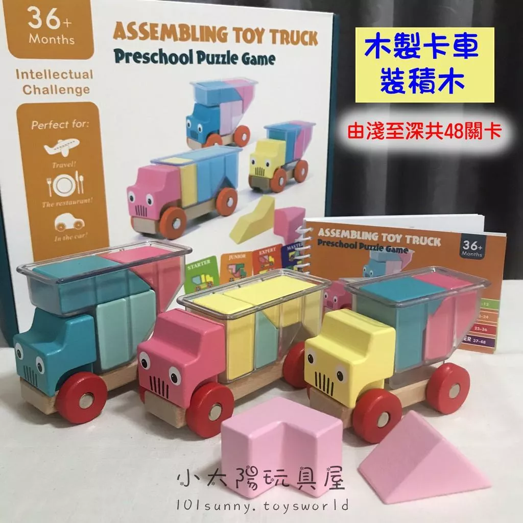 木製卡車裝積木 木質積木 幼兒積木 疊疊樂 木製玩具車 木製大塊積木 原木積木 A044