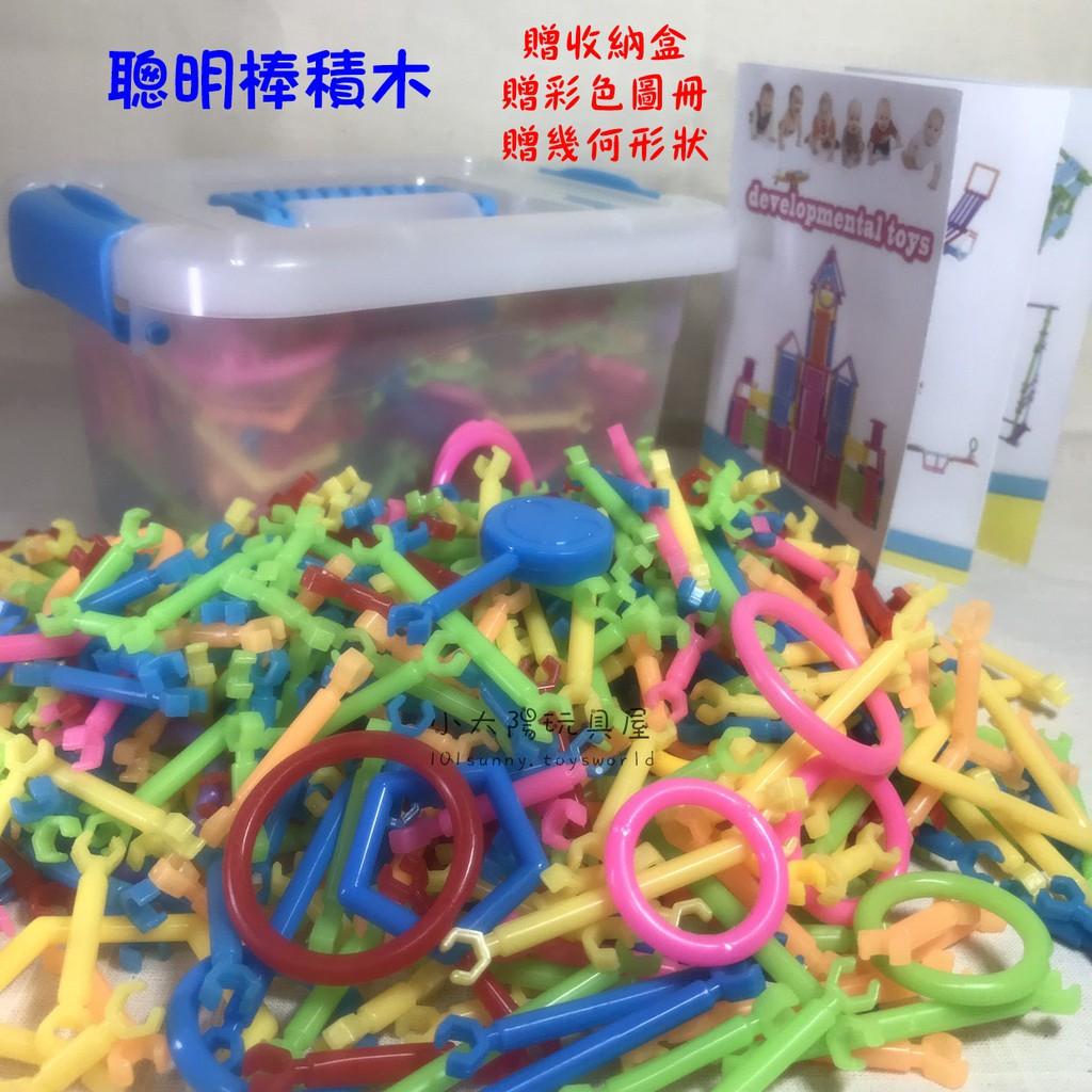 420片盒裝  聰明棒積木 塑料拼插拼裝益智玩具 插片幼兒園教具 兒童益智積木~附收納盒 7091