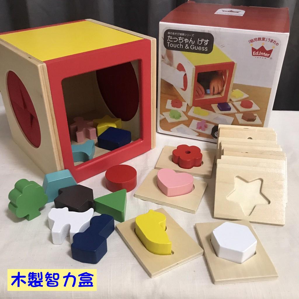 木製智力盒 智力盒 感統玩具 益智玩具 蒙特梭利教具 形狀配對玩具 幼兒玩具 教具 玩具 A017