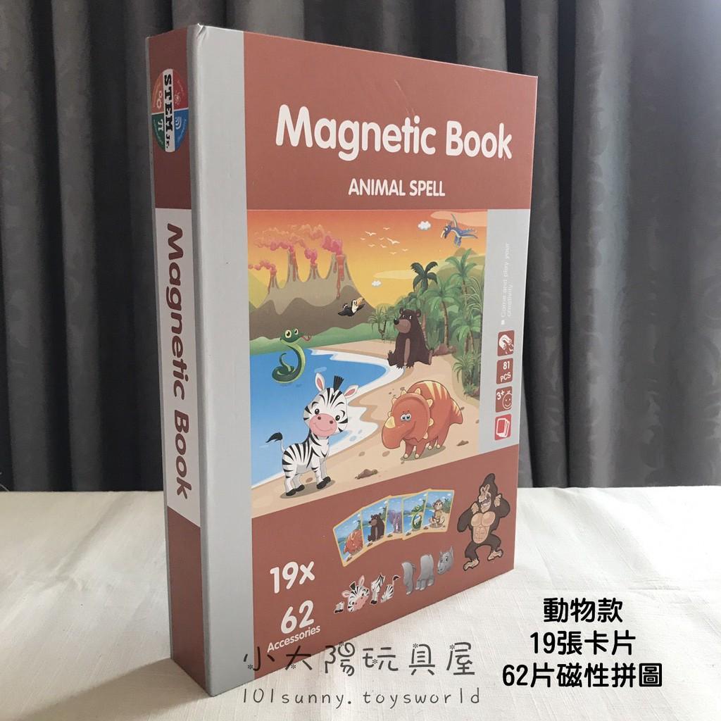 磁性拼圖書 3D磁力拼圖遊戲書 法國七巧板拼圖書 磁鐵拼圖 A037