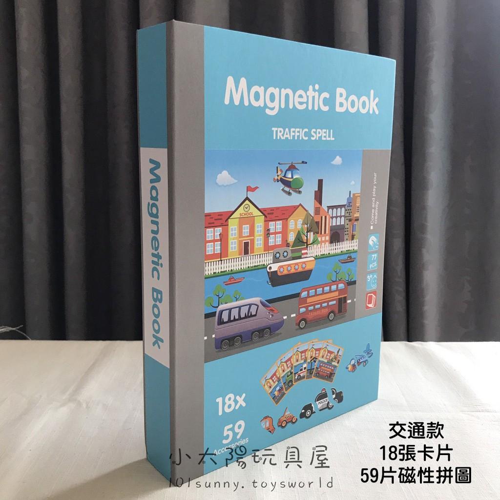 磁性拼圖書 3D磁力拼圖遊戲書 法國七巧板拼圖書 磁鐵拼圖 A037