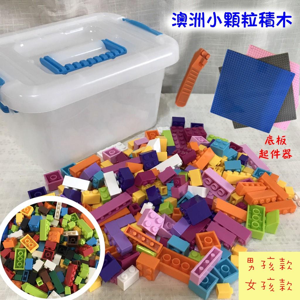 澳洲積木 男孩女孩積木 DIY building blocks兼容樂高小顆粒 拼插積木 9058