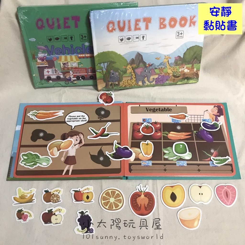 Quiet Book黏貼書 貼紙書 可重複黏貼書 安靜書 忙碌書 配對遊戲 早教益智玩具 C051