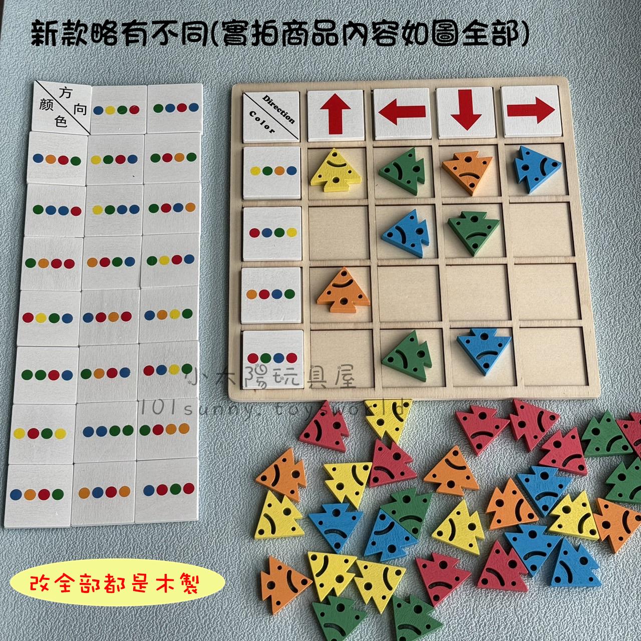 木製方向顏色遊戲板 木製桌面遊戲 邏輯思維玩具 木製積木 木製遊戲板 幼兒園教具 C010