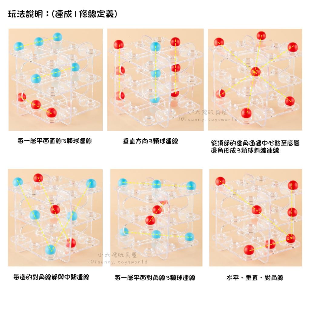 3D井字棋遊戲 圈圈叉叉 立體圈圈叉叉 井字棋 遊戲棋 桌遊 兒童桌遊 益智遊戲 教具 E034