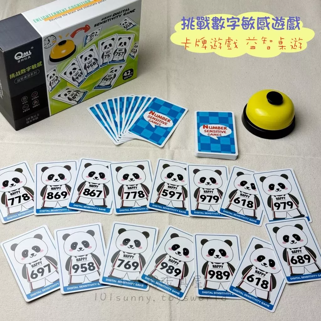 挑戰數字敏感遊戲 附搶答鈴 卡牌遊戲 找相同遊戲 益智桌遊 兒童桌遊 E036