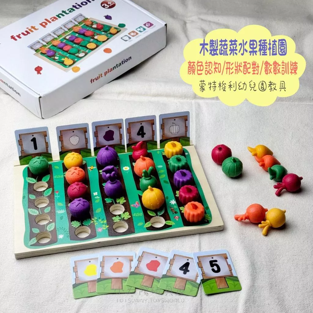 木製蔬菜水果種植園 拼插遊戲 分類遊戲 配對遊戲 手眼協調 益智玩具 教具 F007