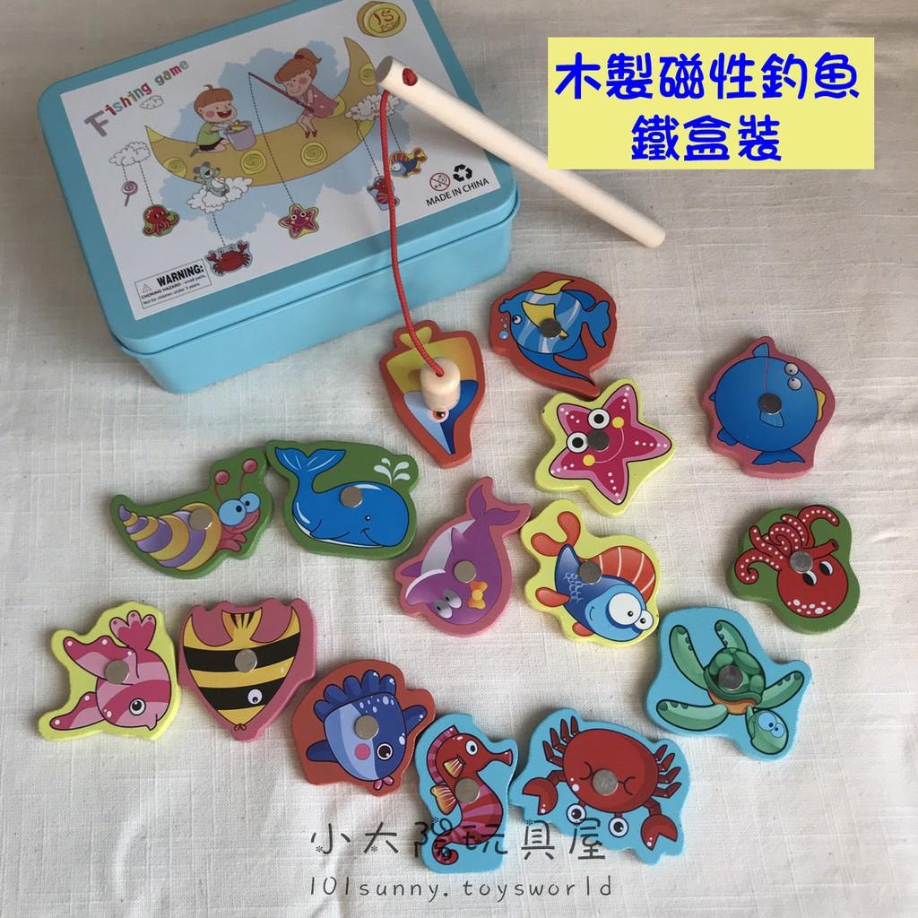木製磁性釣魚 15條魚 鐵盒裝 釣魚玩具 撈魚玩具 磁鐵釣魚 釣魚組 木製釣魚 磁性釣魚 玩具 A088