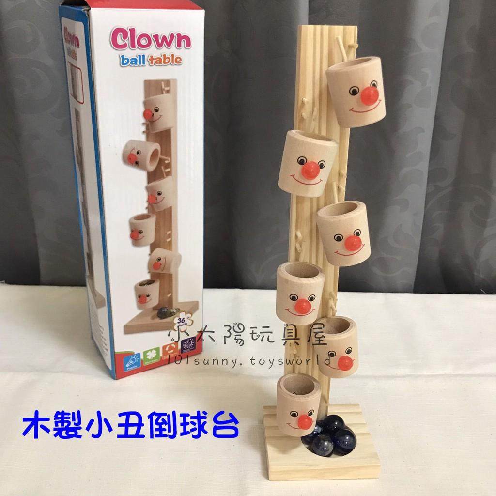 木製小丑倒球台 訓練手眼協調 彈珠台 木桶滾珠趣味遊戲 9067