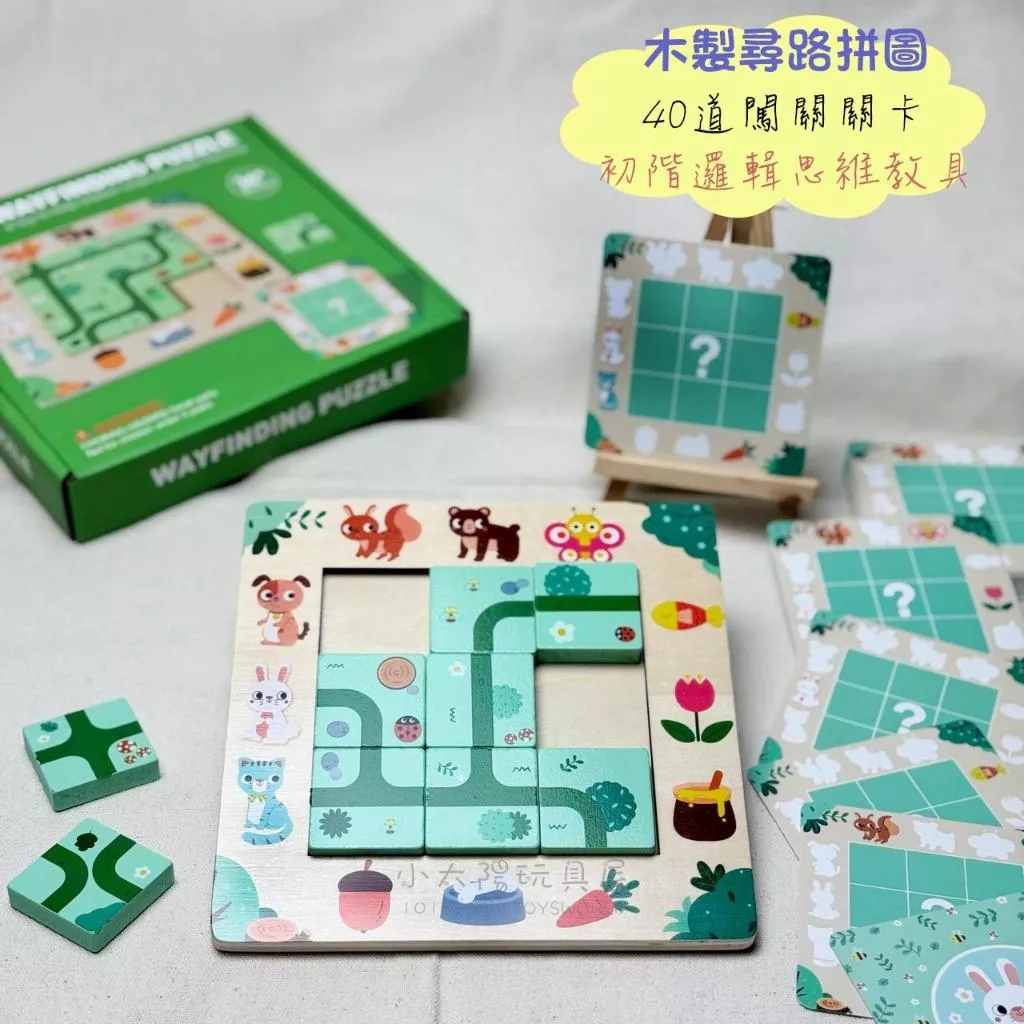 木製尋路拼圖 迷宮遊戲 迷宮拼圖 益智拼圖 益智遊戲 邏輯思維遊戲 教具 F008