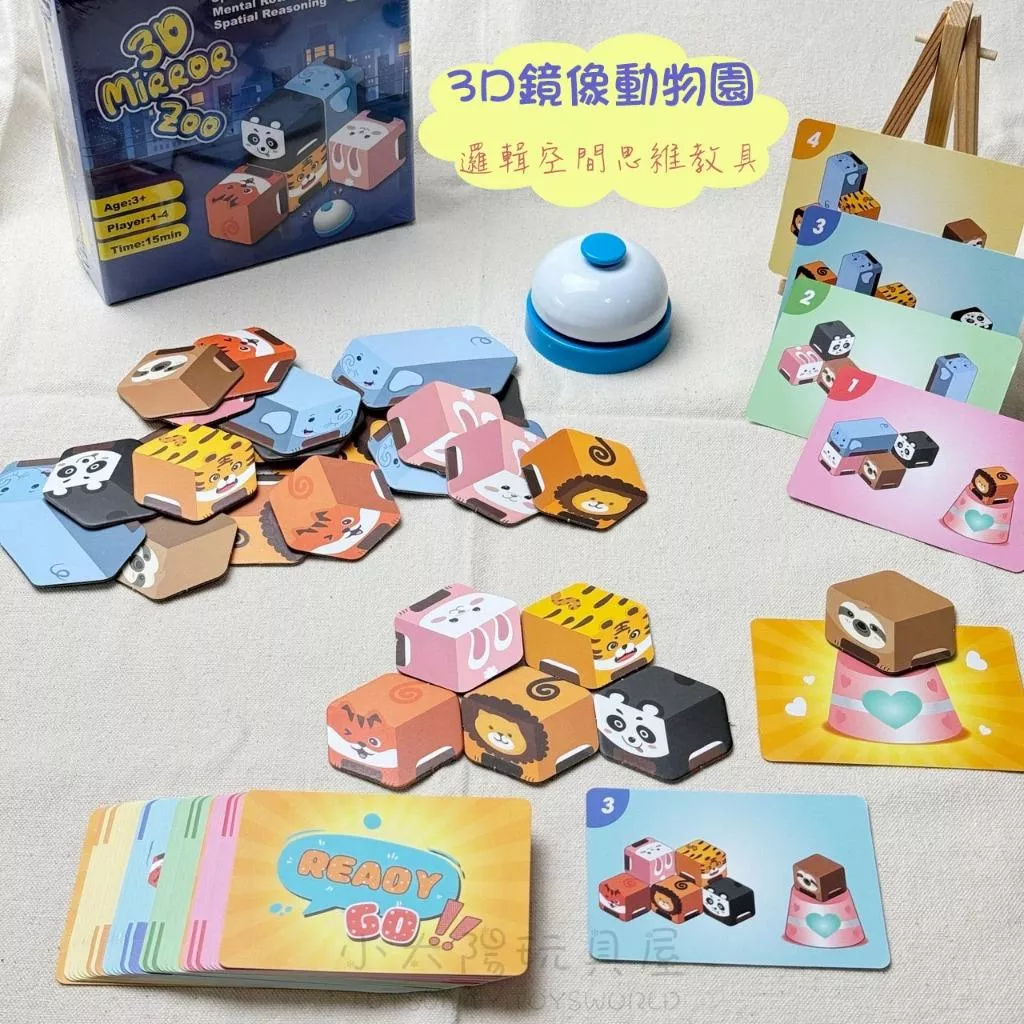 3D鏡像動物園 鏡像遊戲 邏輯思維 卡牌遊戲 益智桌遊 桌遊 教具 益智玩具 玩具 F009