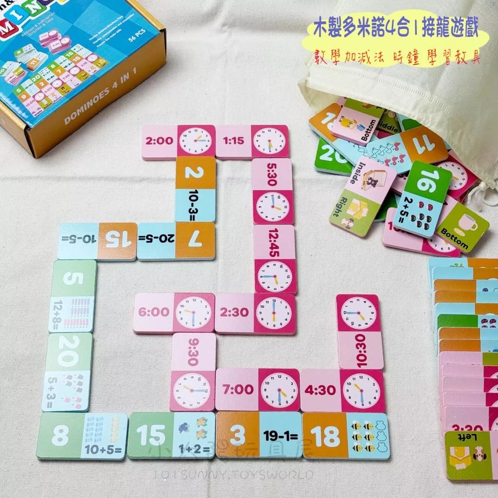 木製多米諾4合1接龍遊戲 加減法遊戲 數學遊戲 數學運算遊戲 時鐘遊戲 時鐘玩具 教具 F010