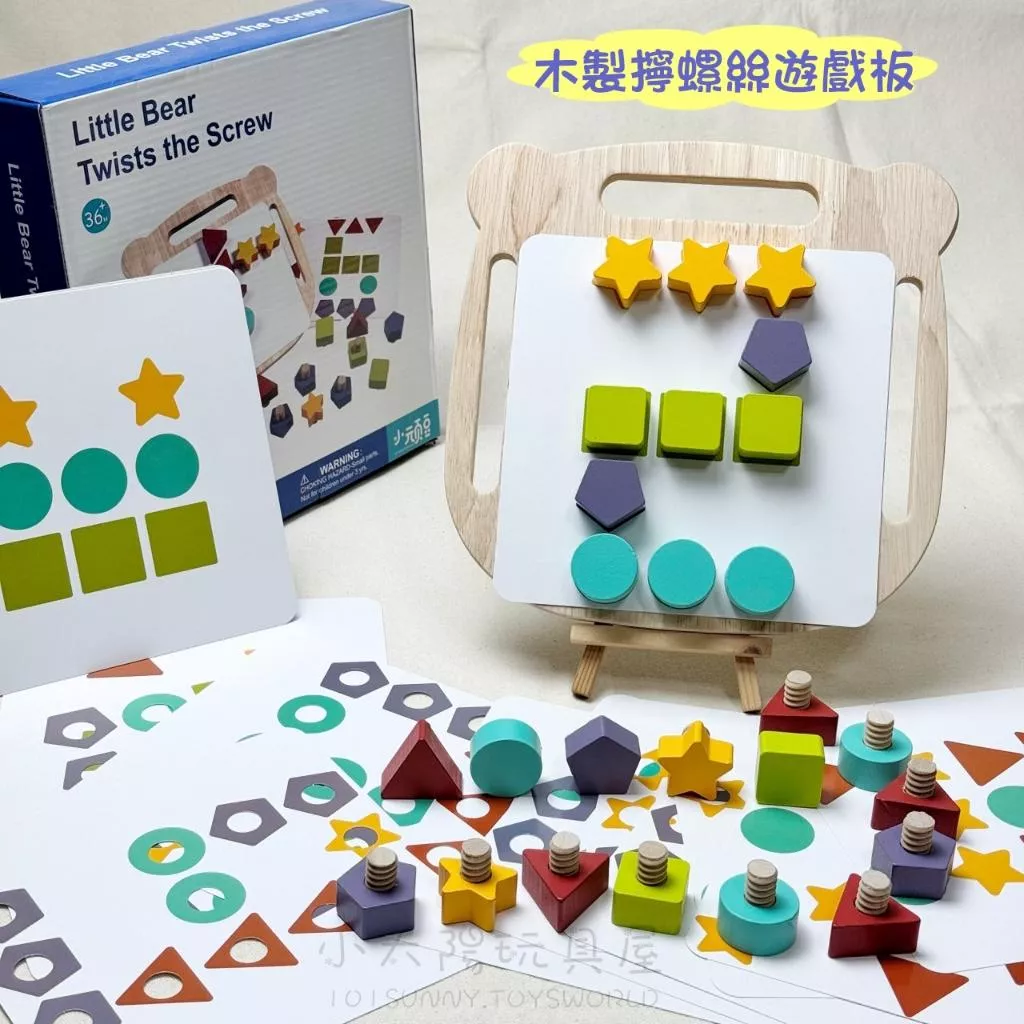 木製擰螺絲遊戲板 螺母玩具 螺絲玩具 螺絲釘玩具 益智玩具 木製積木 教具 F015
