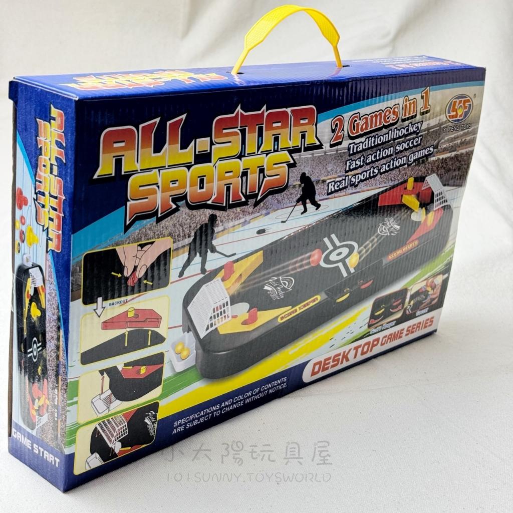 2合1曲棍球彈珠台桌遊冰球打彈珠桌上遊戲手眼協調益智桌遊兒童桌遊親子桌遊7136 小太陽玩具屋