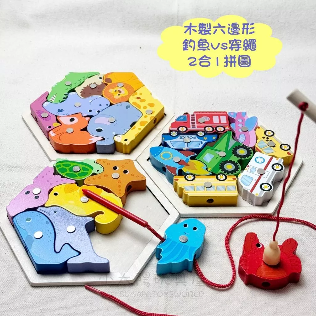 木製六邊形釣魚穿繩拼圖 木製拼圖 穿繩玩具 釣魚玩具 木製釣魚 立體拼圖 穿線玩具 教具 拼圖 F017