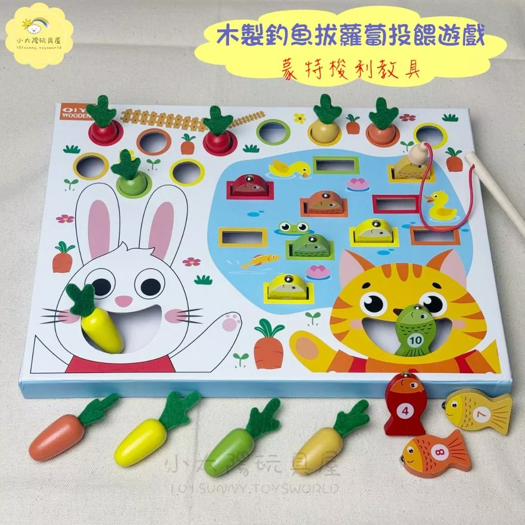 木製釣魚拔蘿蔔投餵遊戲 木製釣魚 釣魚遊戲 拔蘿蔔 投餵遊戲 教具 益智玩具 F022