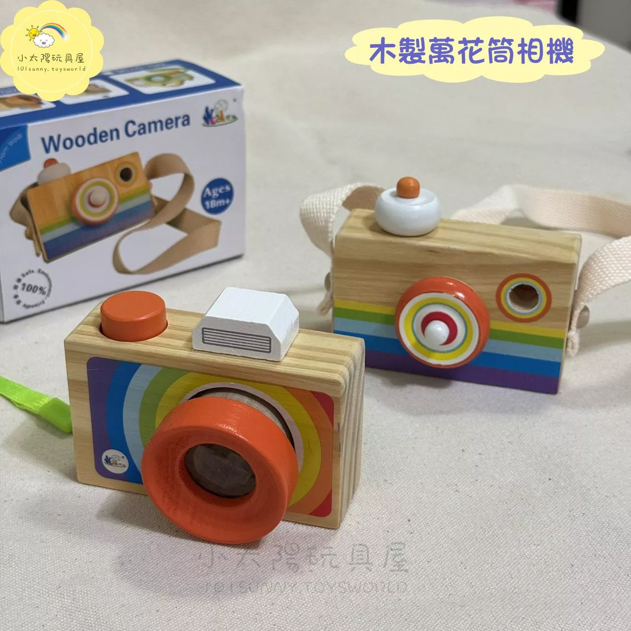 木製照相機 兒童相機 萬花筒 手提 掛式 多棱鏡百變單眼 7124