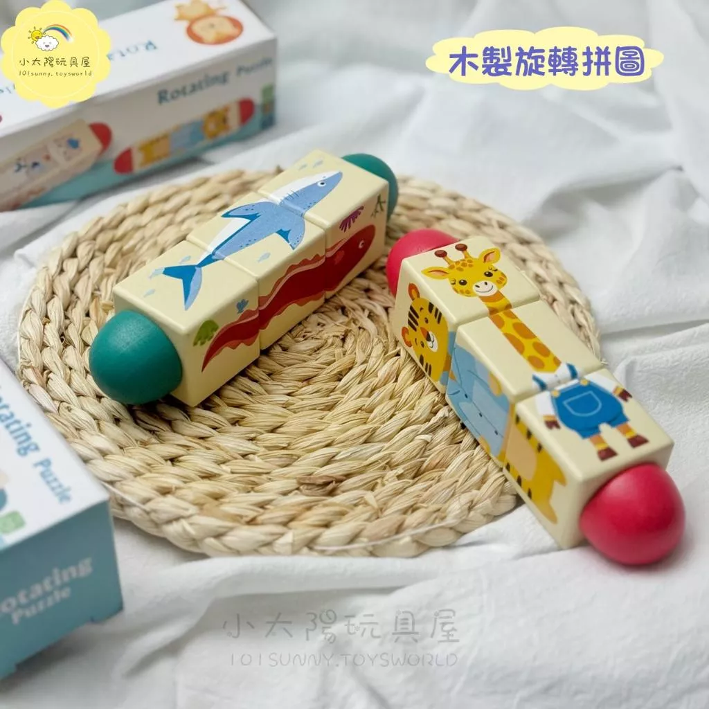 木製旋轉拼圖 旋轉拼圖 木製拼圖 立體拼圖 拼圖 益智玩具 教具 木製玩具 G001