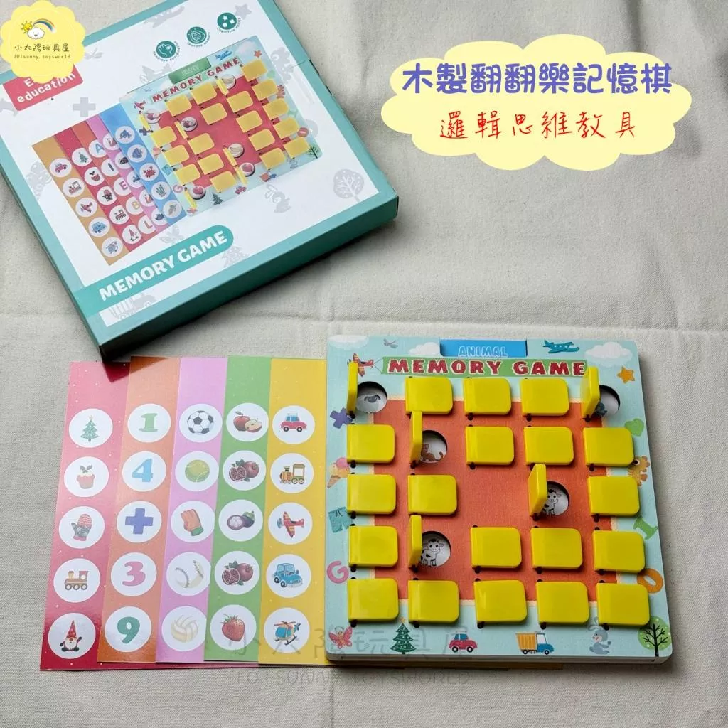 木製翻翻樂記憶棋 記憶棋 翻翻樂 連連看 配對遊戲 益智玩具 教具 G002