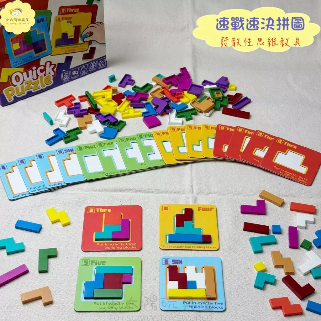 速戰速決拼圖 拼圖 益智拼圖 教具 益智玩具 G010