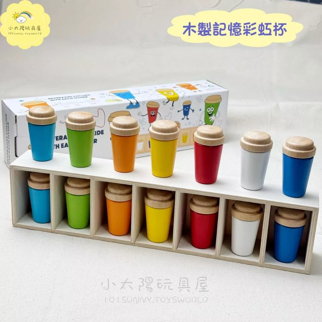 木製記憶彩虹杯 猜瓶子遊戲 記憶力訓練 邏輯訓練 顏色配對 專注力訓練 木製玩具 桌遊 教具 G004
