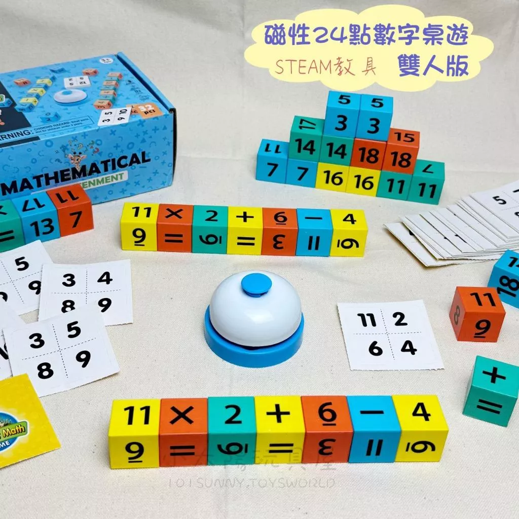 磁性24點數字桌遊 雙人版 STEAM教具 兒童益智玩具 數學四則運算 腦力開發 小學生桌遊 預防失智