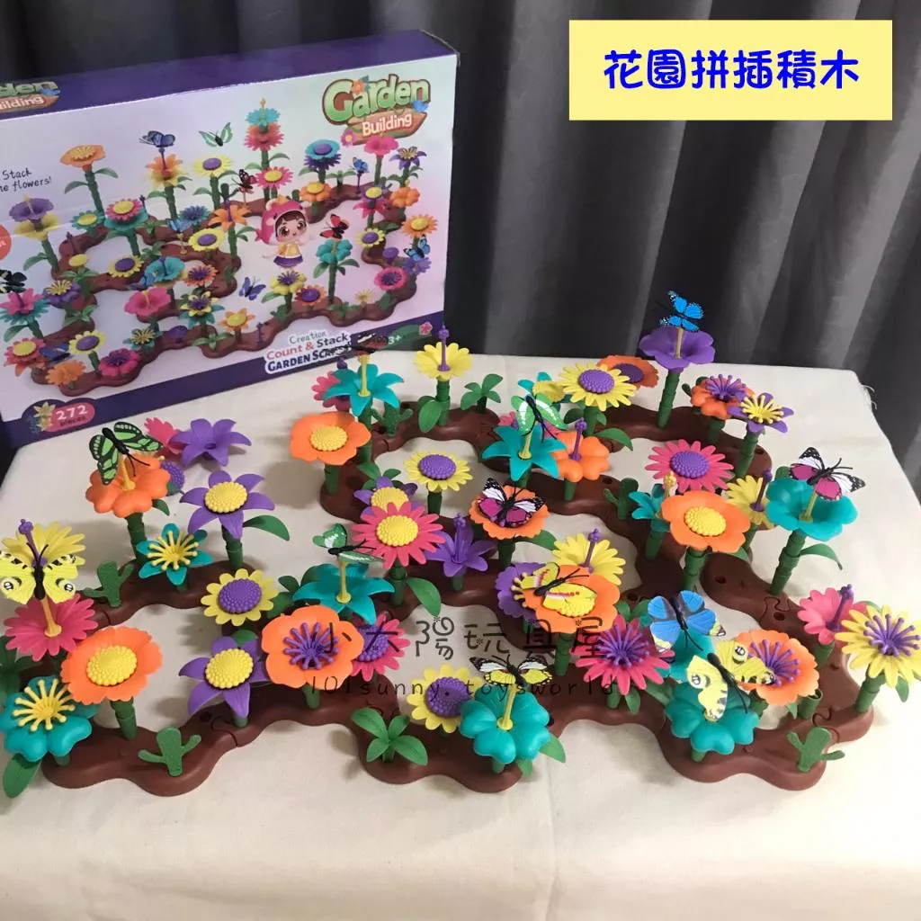 百變花園/海洋拼插積木組