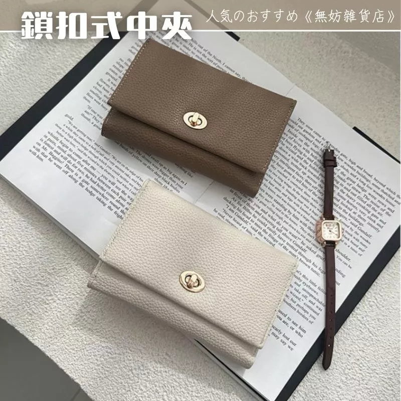 ღ無妨雜貨店ღ 鎖扣式中夾 仿真皮壓紋中長夾 皮夾短夾錢包 零錢包