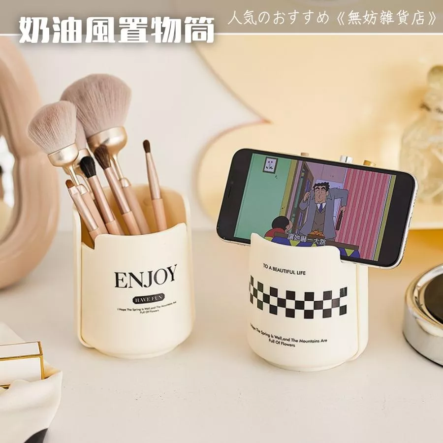 ღ無妨雜貨店ღ 奶油風置物筒 桌面收納盒 棋盤格刷具收納筒