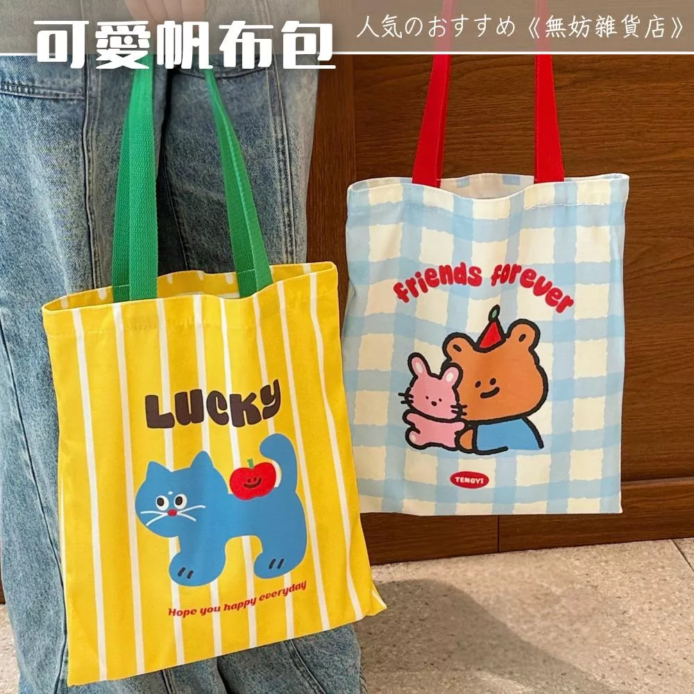 ღ無妨雜貨店ღ 可愛原創帆布包 通勤單肩包 學生手提袋
