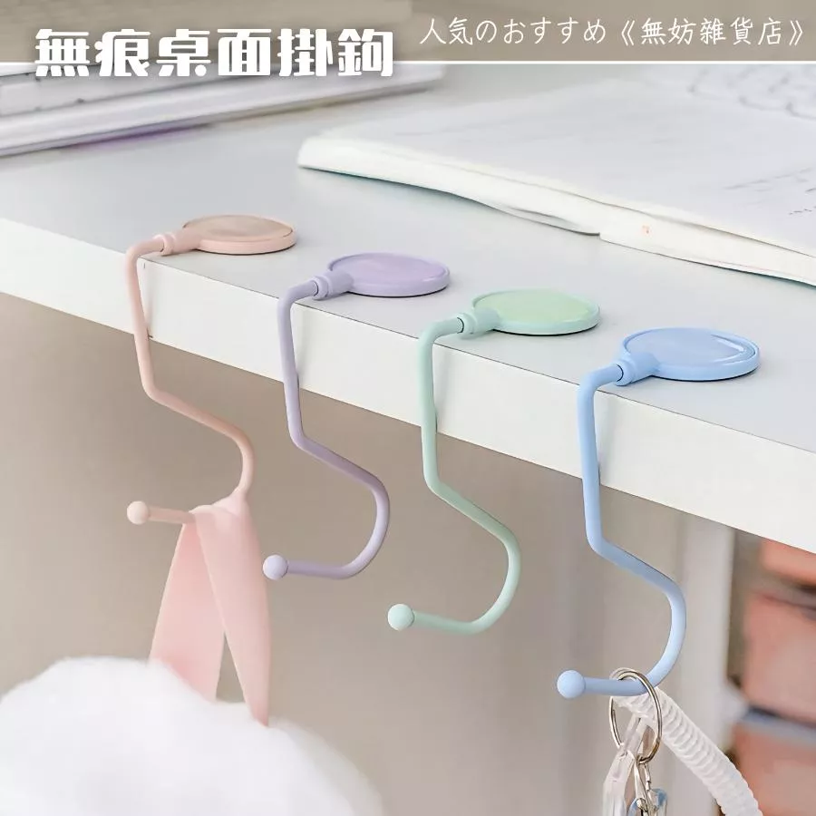 ღ無妨雜貨店ღ 莫蘭迪色掛鈎 多功能桌面掛鈎 無痕強力掛鉤 免打孔掛鈎