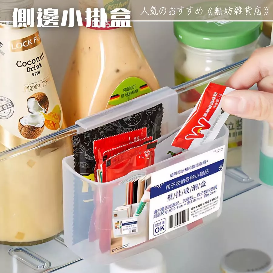 ღ無妨雜貨店ღ 掛式收納盒 冰箱收納盒 卡扣式掛架 側邊小掛盒