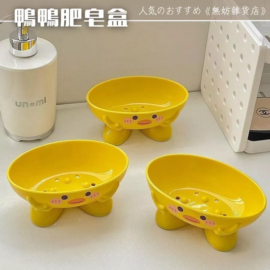 ღ無妨雜貨店ღ 黃色鴨鴨肥皂盒 置物盒收納盒 瀝水收納盒