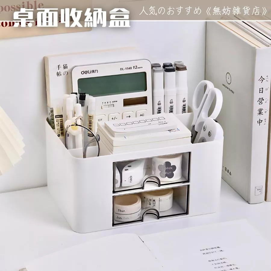 ღ無妨雜貨店ღ 桌面收納盒 筆筒膠帶置物盒 小物收納文具收納