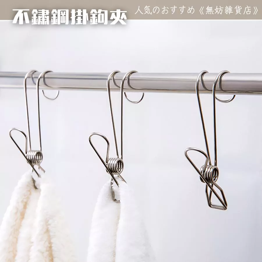 ღ無妨雜貨店ღ 收納幫手 不鏽鋼掛鉤夾子 廚房掛鉤 居家掛鉤卡片夾