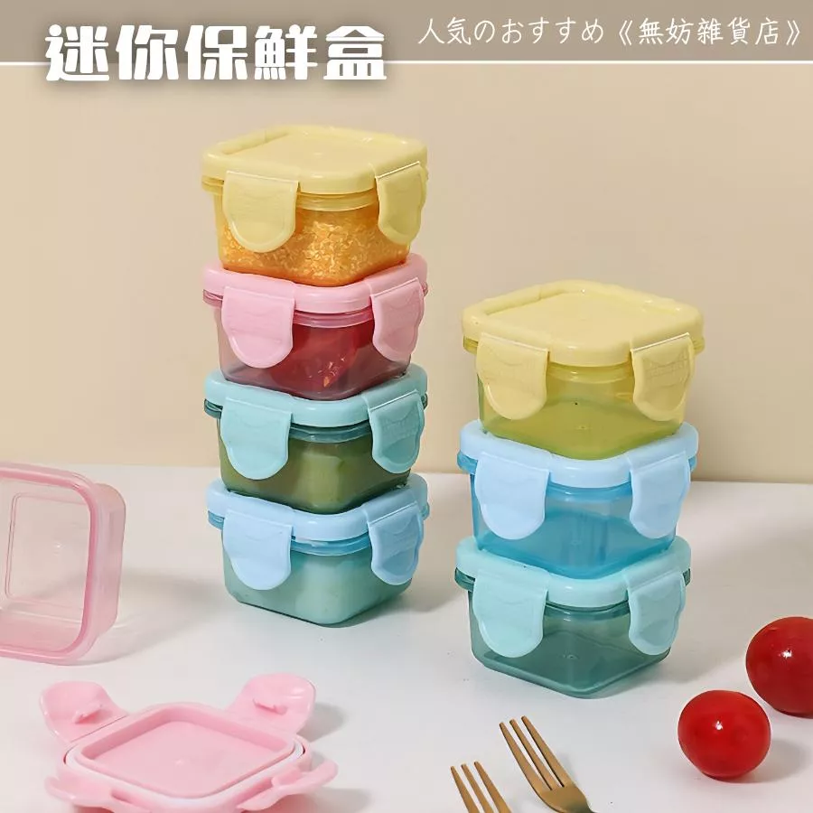 ღ無妨雜貨店ღ 迷你系列保鮮盒 小盒子收納盒 小物收納