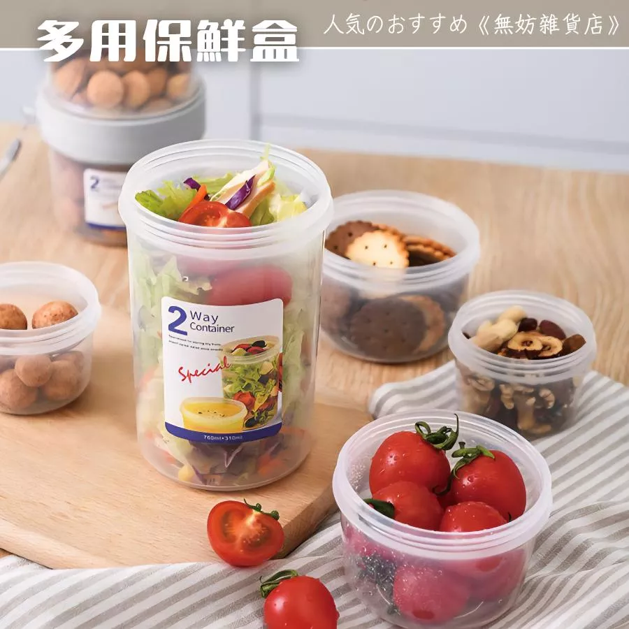 ღ無妨雜貨店ღ 多用保鮮盒 方便攜帶沙拉盒 雙層多用保鮮盒