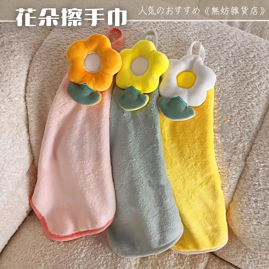 ღ無妨雜貨店ღ 柔軟親膚花朵擦手巾 珊瑚絨擦手巾