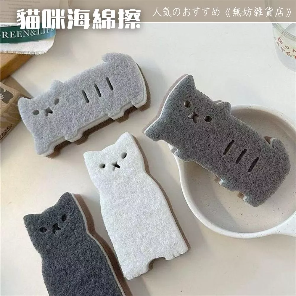 ღ無妨雜貨店ღ 四入組可愛貓咪海綿 加厚仿絲瓜清潔海綿 洗碗海綿 廚房用品