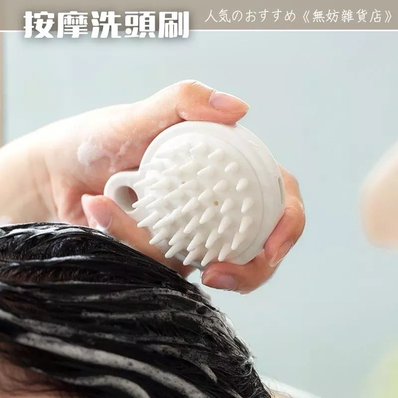 ღ無妨雜貨店ღ 洗頭神器 頭部按摩洗頭刷 沐浴用品 頭部清潔用品