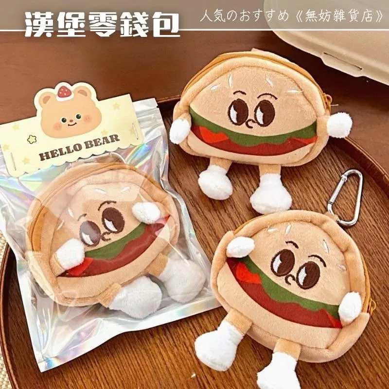 ღ無妨雜貨店ღ 漢堡零錢包 耳機收納包 造型補妝包